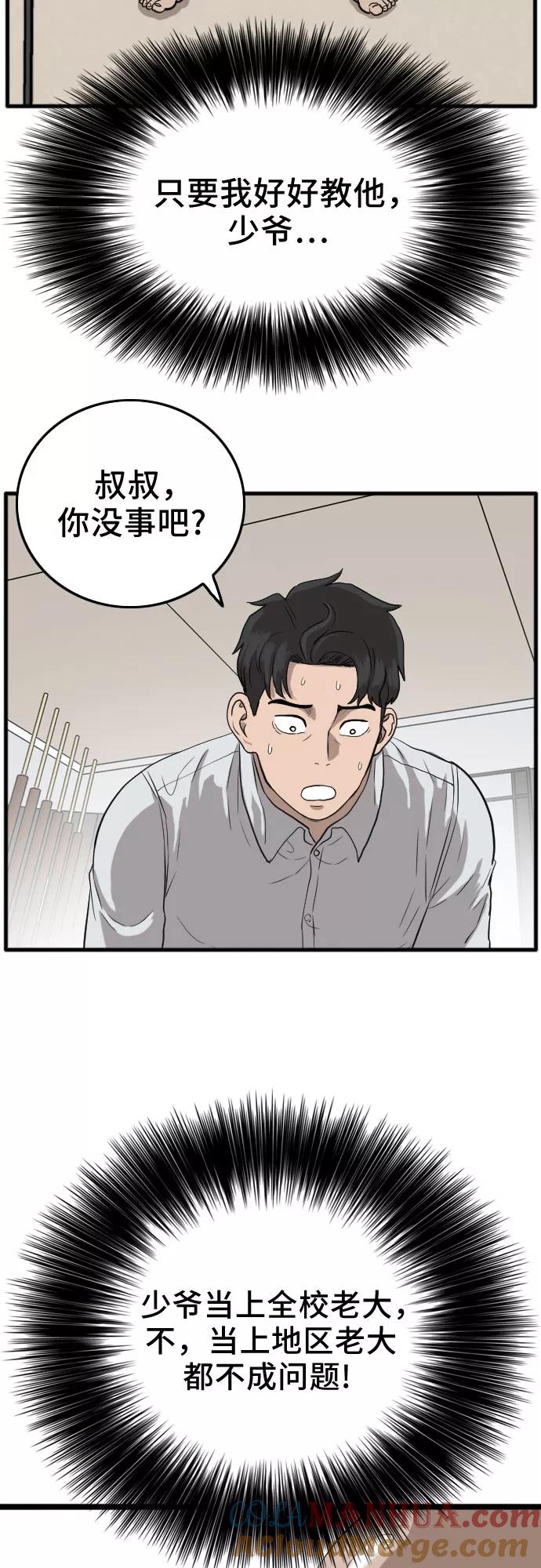 《我是坏小子》第13话 第76页