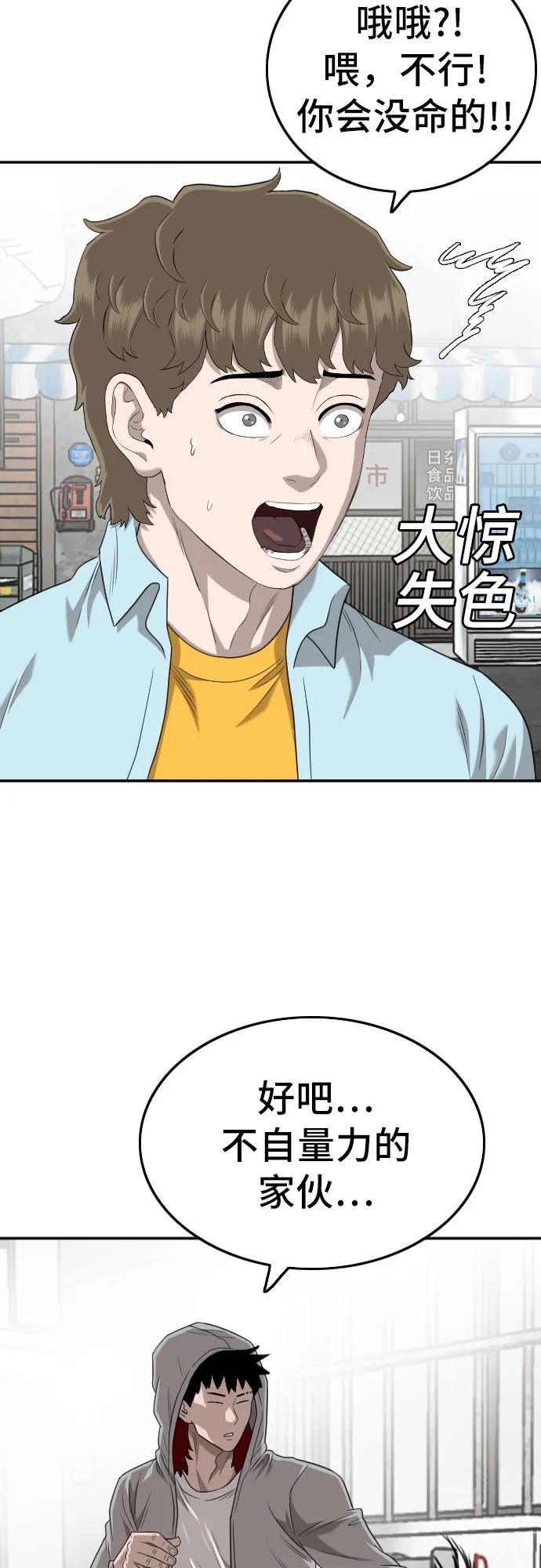《我是坏小子》第139话 第32页