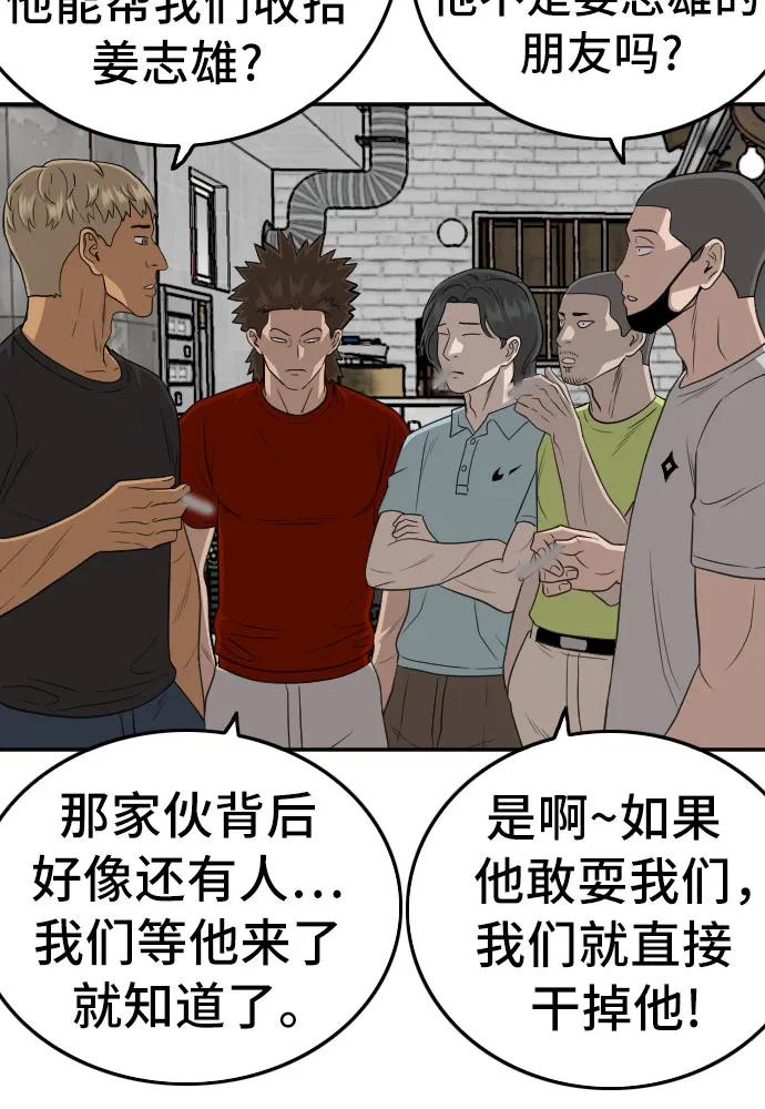 《我是坏小子》第139话 第17页