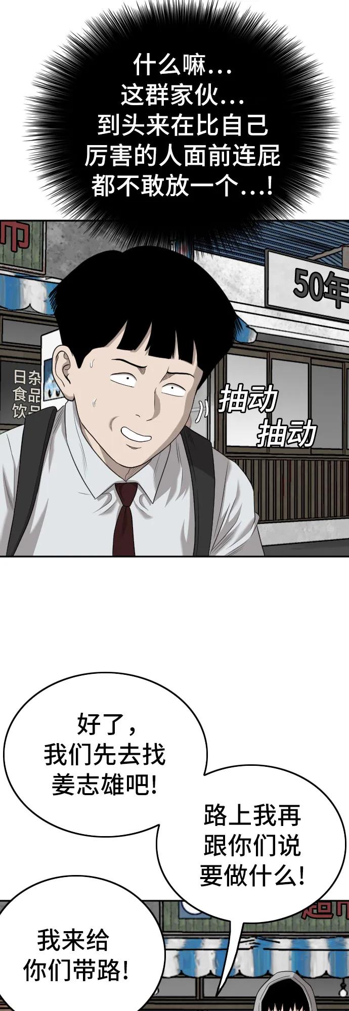 《我是坏小子》第139话 第48页