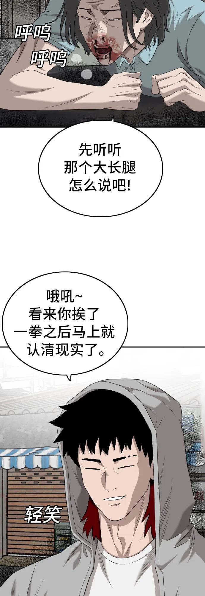 《我是坏小子》第139话 第44页