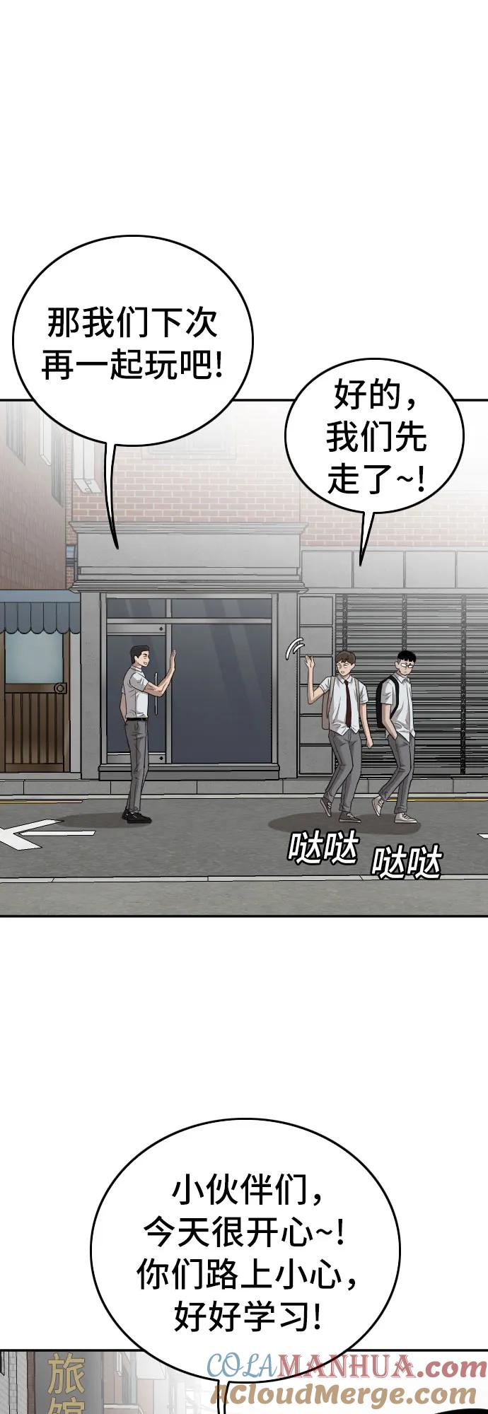《我是坏小子》第139话 第52页