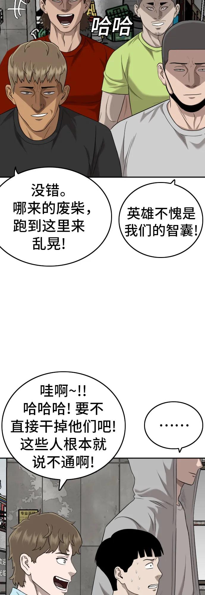 《我是坏小子》第139话 第24页
