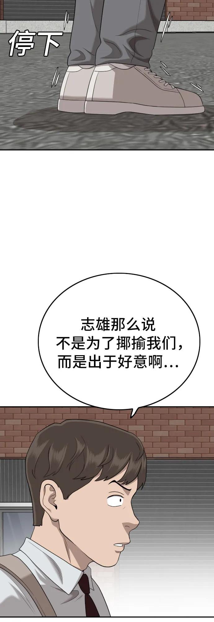 《我是坏小子》第139话 第56页