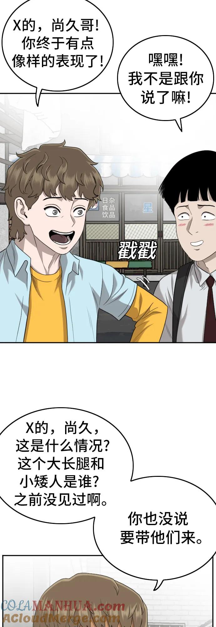 《我是坏小子》第139话 第19页