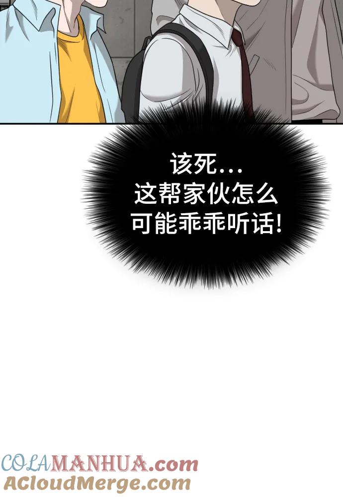 《我是坏小子》第139话 第25页
