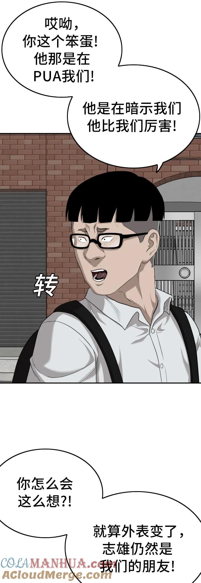 《我是坏小子》第139话 第58页
