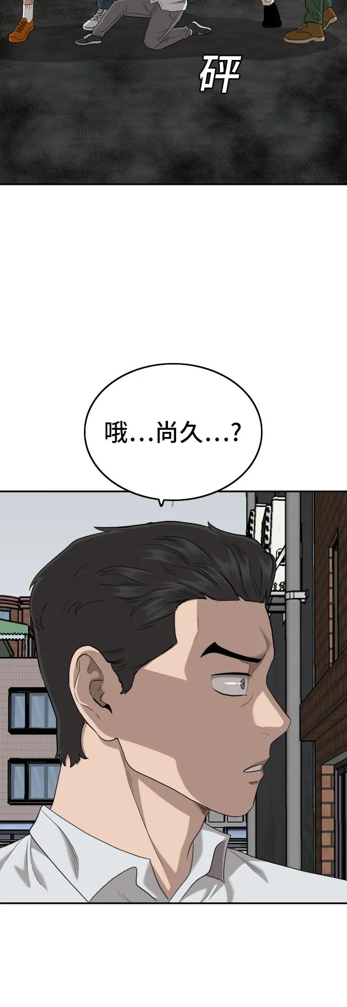 《我是坏小子》第139话 第63页