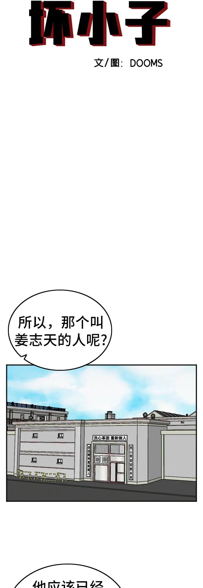 《我是坏小子》第139话 第5页
