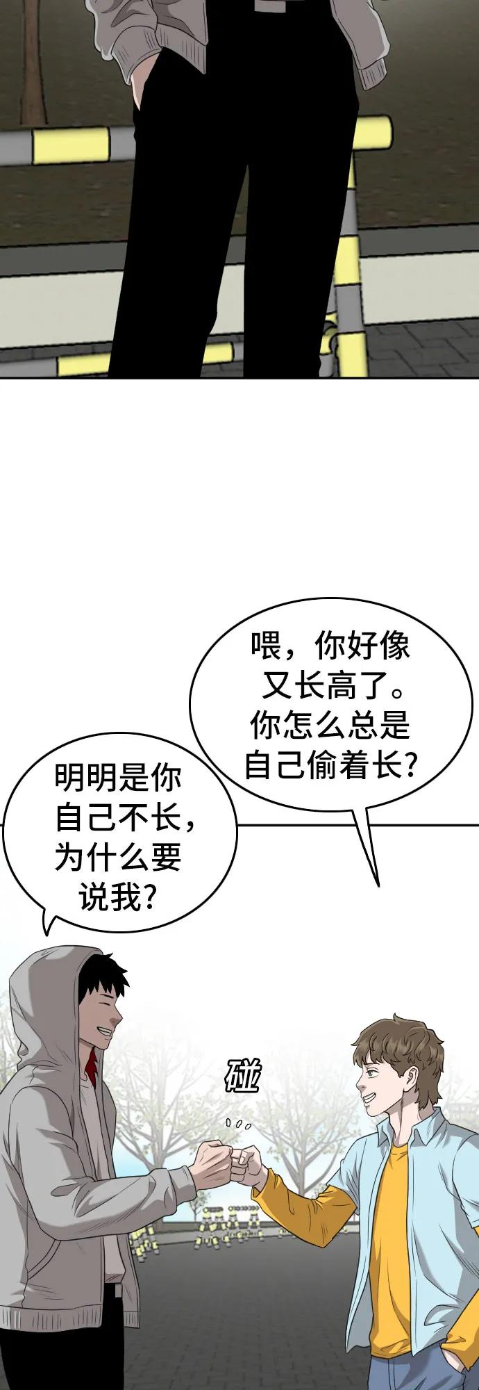 《我是坏小子》第139话 第8页