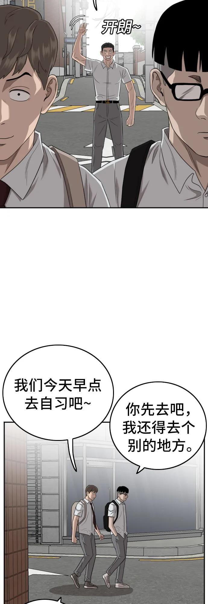 《我是坏小子》第139话 第53页