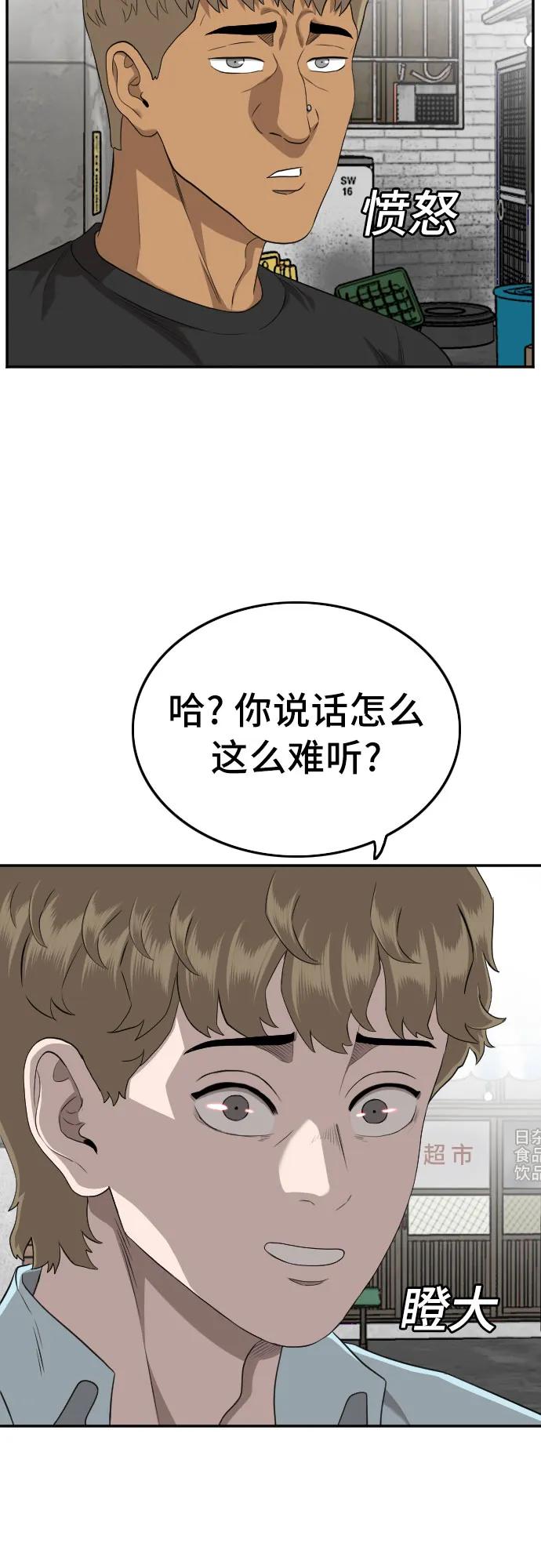 《我是坏小子》第139话 第20页
