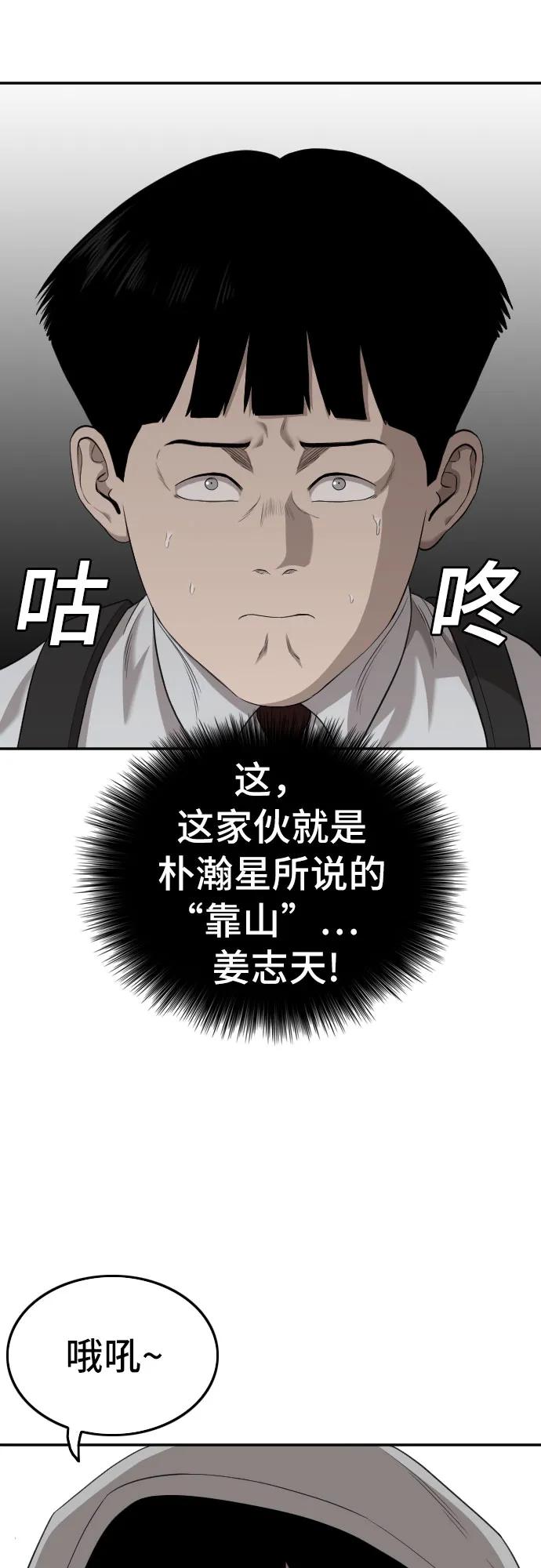 《我是坏小子》第139话 第11页