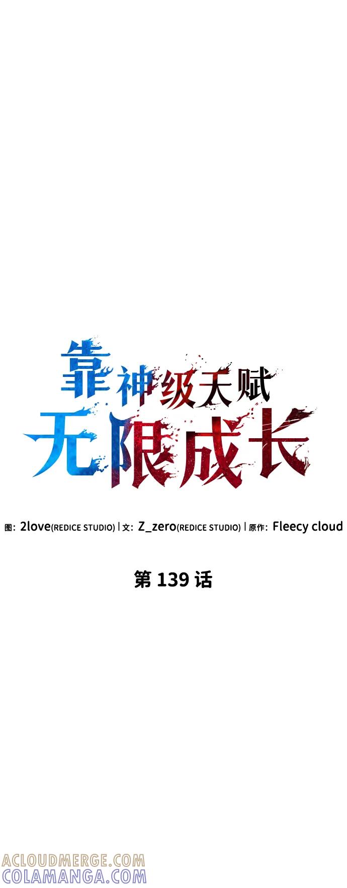 靠神级天赋无限成长 第139话 第37页