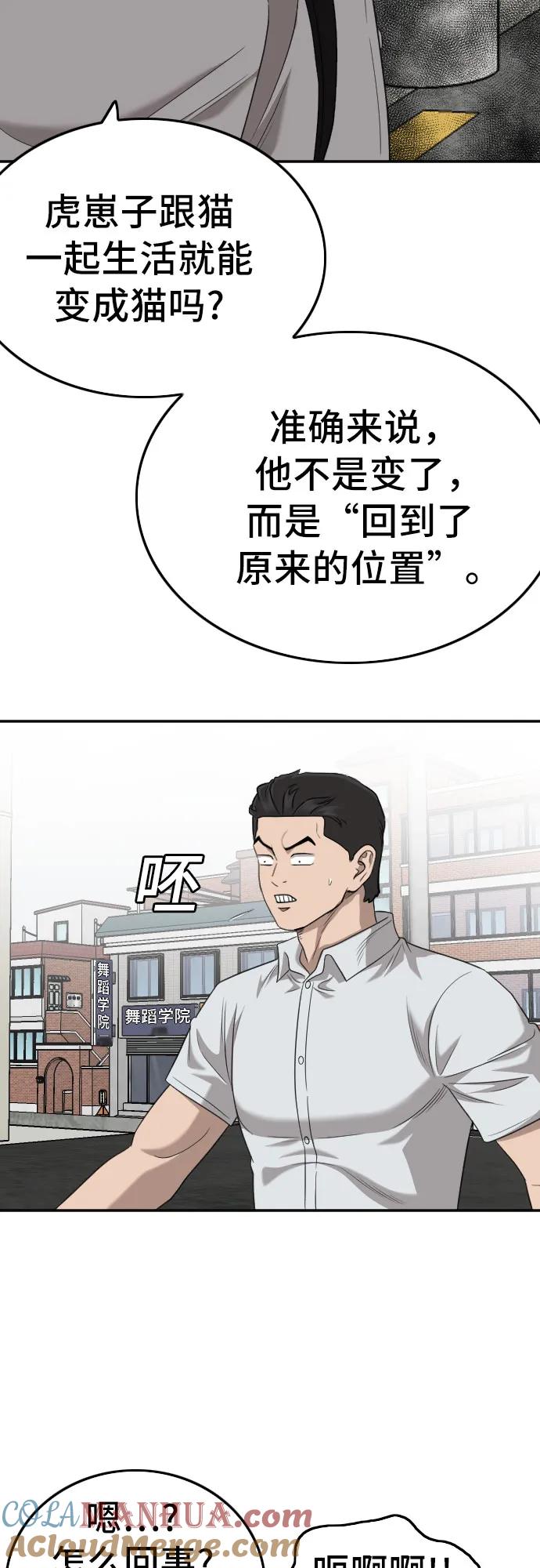 《我是坏小子》第139话 第61页