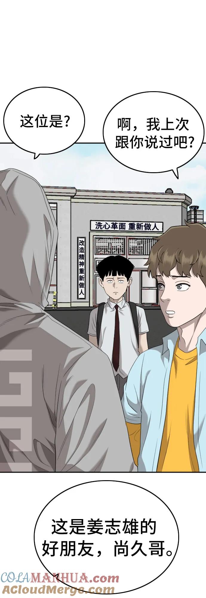 《我是坏小子》第139话 第10页