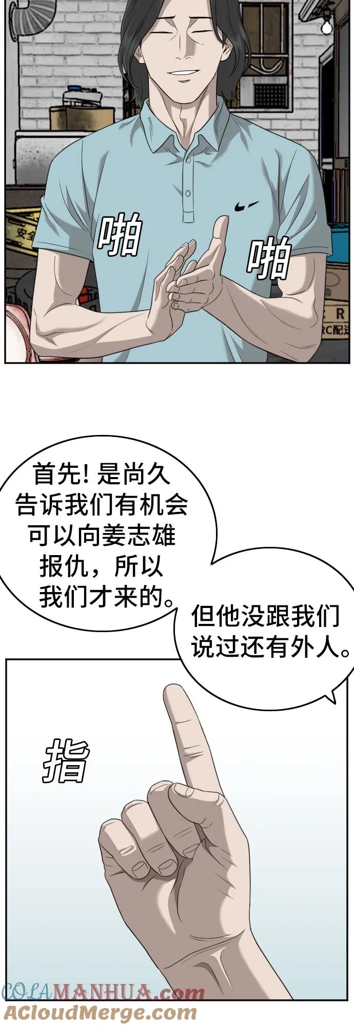 《我是坏小子》第139话 第22页