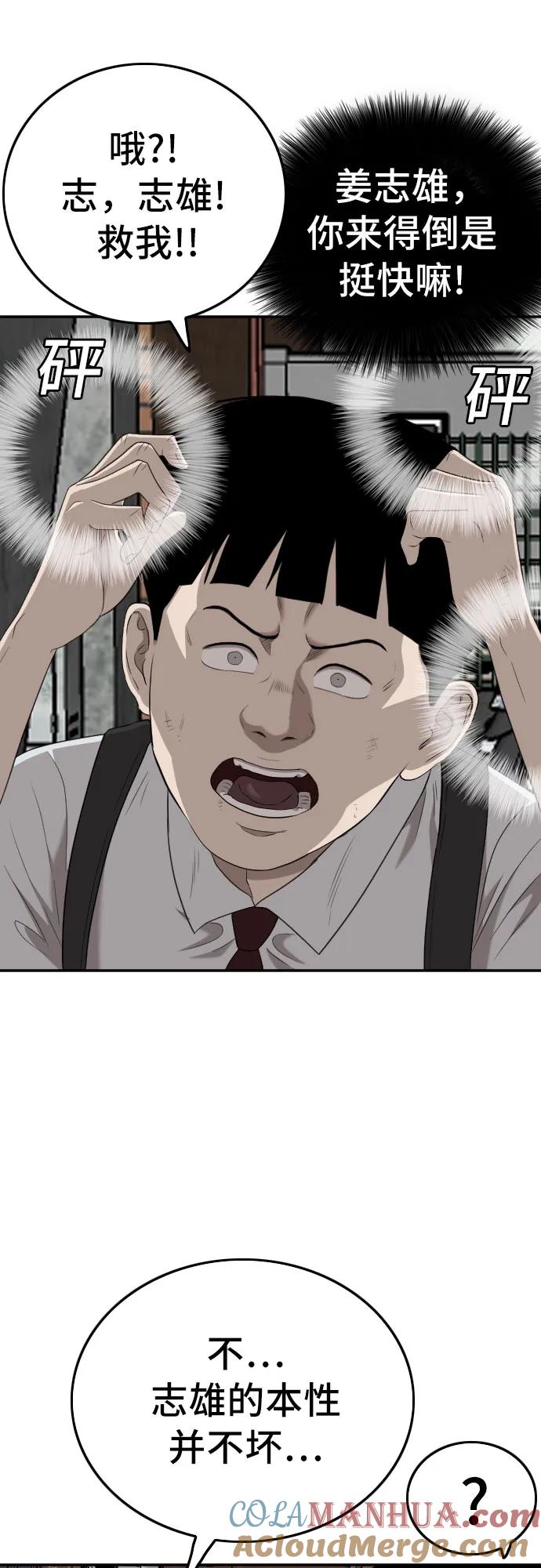 《我是坏小子》第139话 第64页