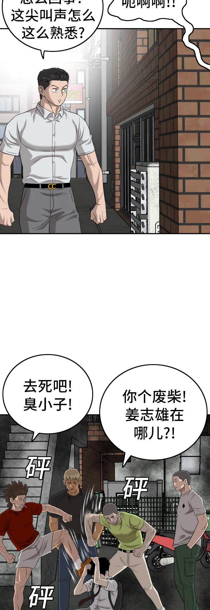 《我是坏小子》第139话 第62页
