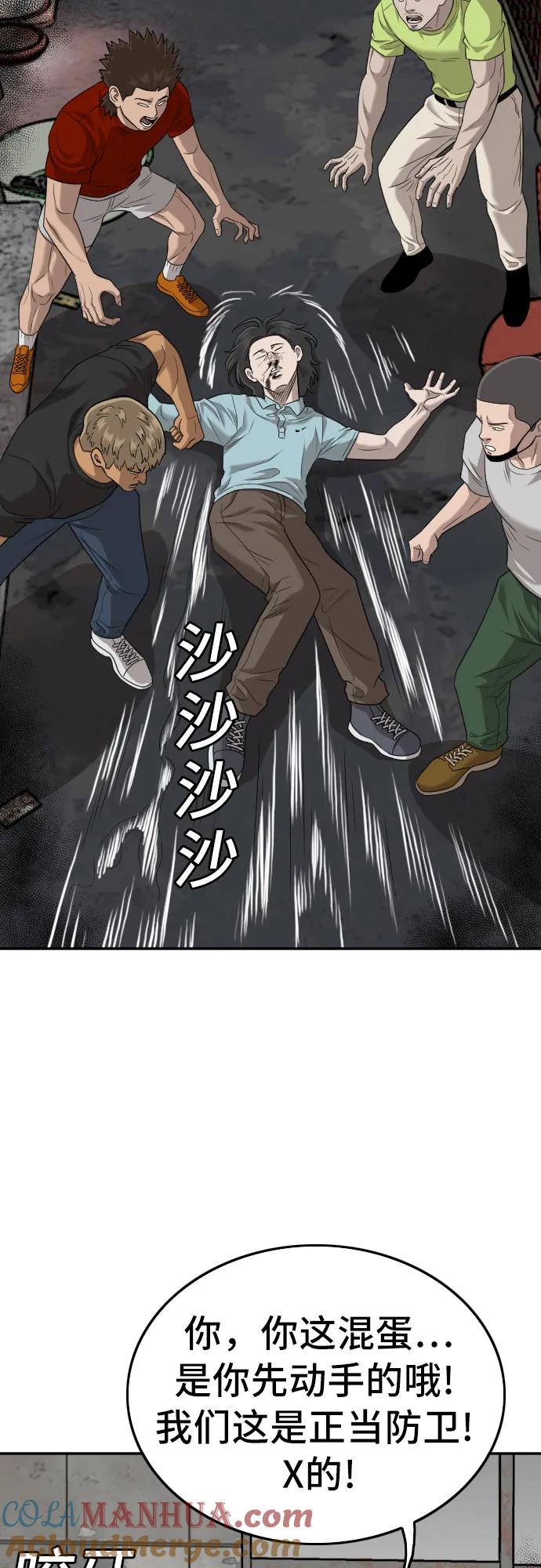 《我是坏小子》第139话 第40页