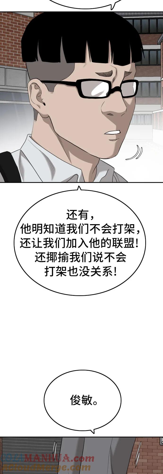 《我是坏小子》第139话 第55页