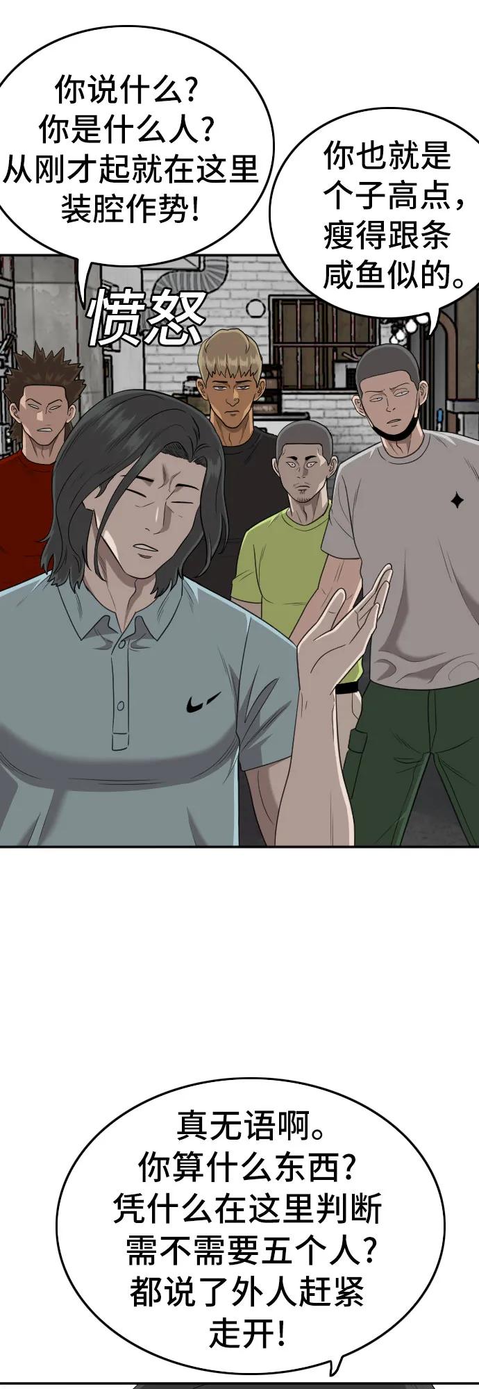 《我是坏小子》第139话 第29页