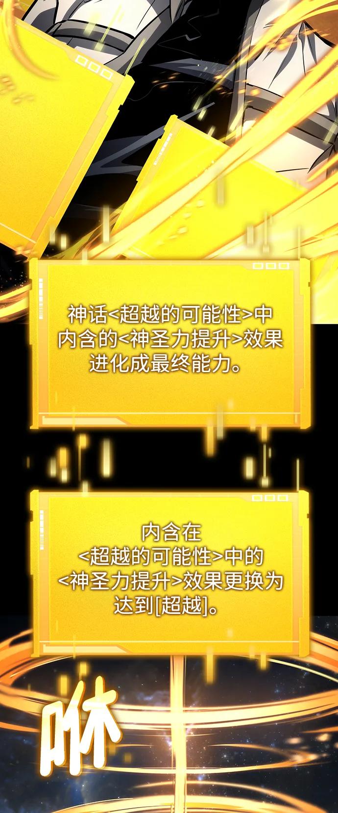 靠神级天赋无限成长 第139话 第32页