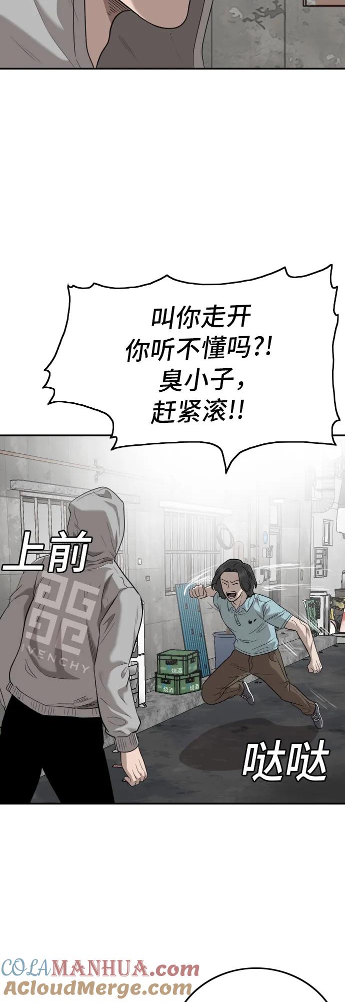 《我是坏小子》第139话 第31页