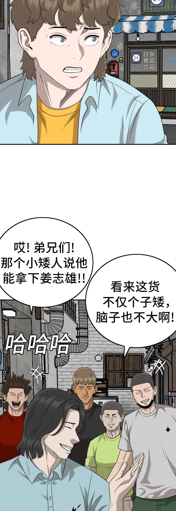 《我是坏小子》第139话 第27页