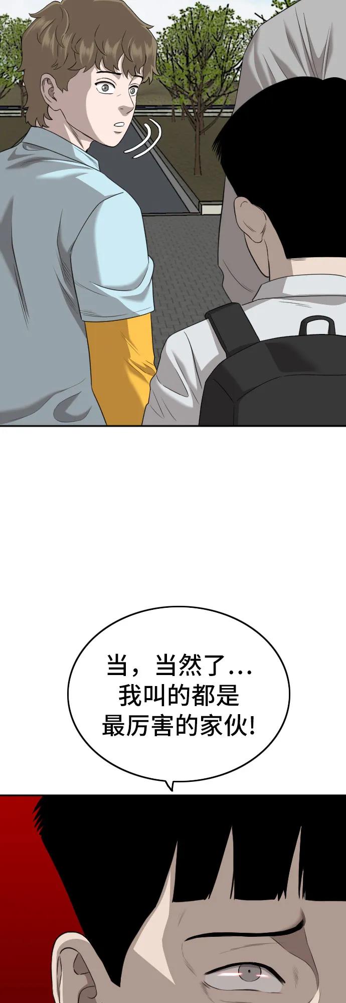 《我是坏小子》第139话 第15页
