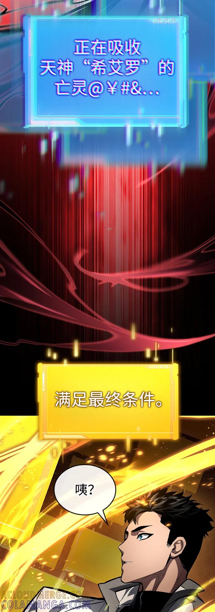 靠神级天赋无限成长 第139话 第31页