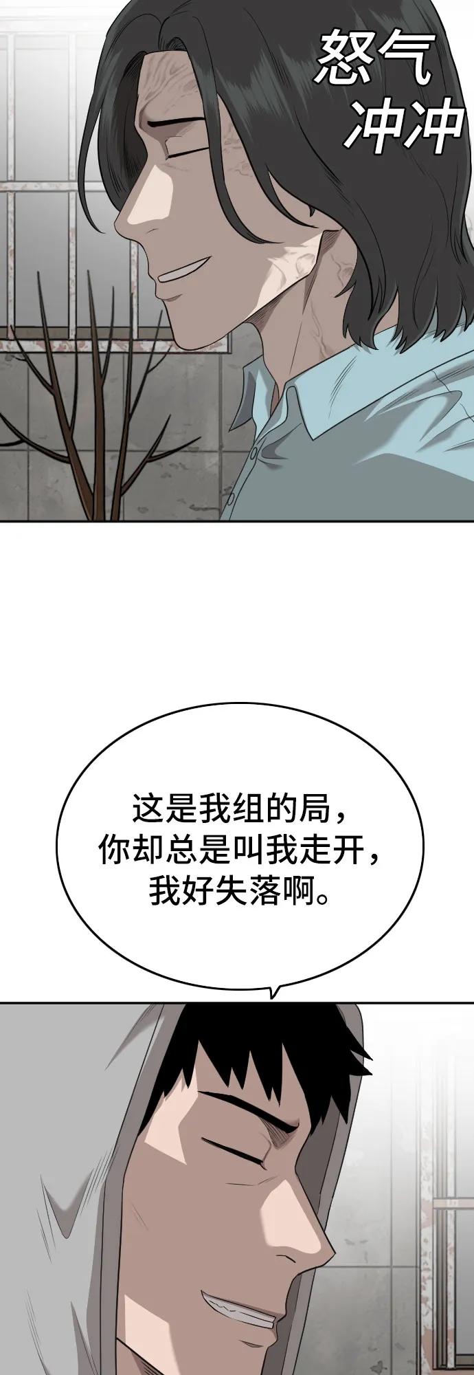 《我是坏小子》第139话 第30页