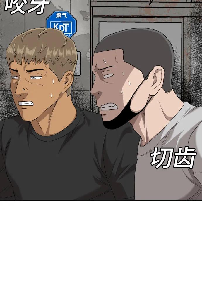 《我是坏小子》第139话 第41页