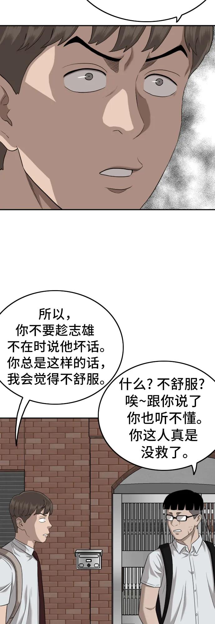 《我是坏小子》第139话 第59页
