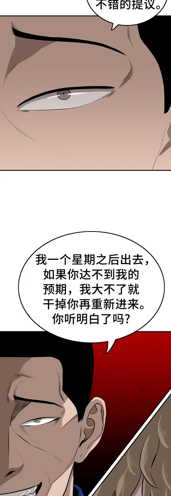 《我是坏小子》第139话 第3页