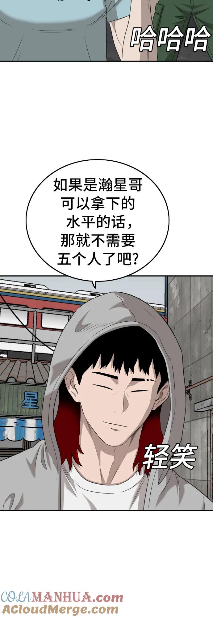 《我是坏小子》第139话 第28页