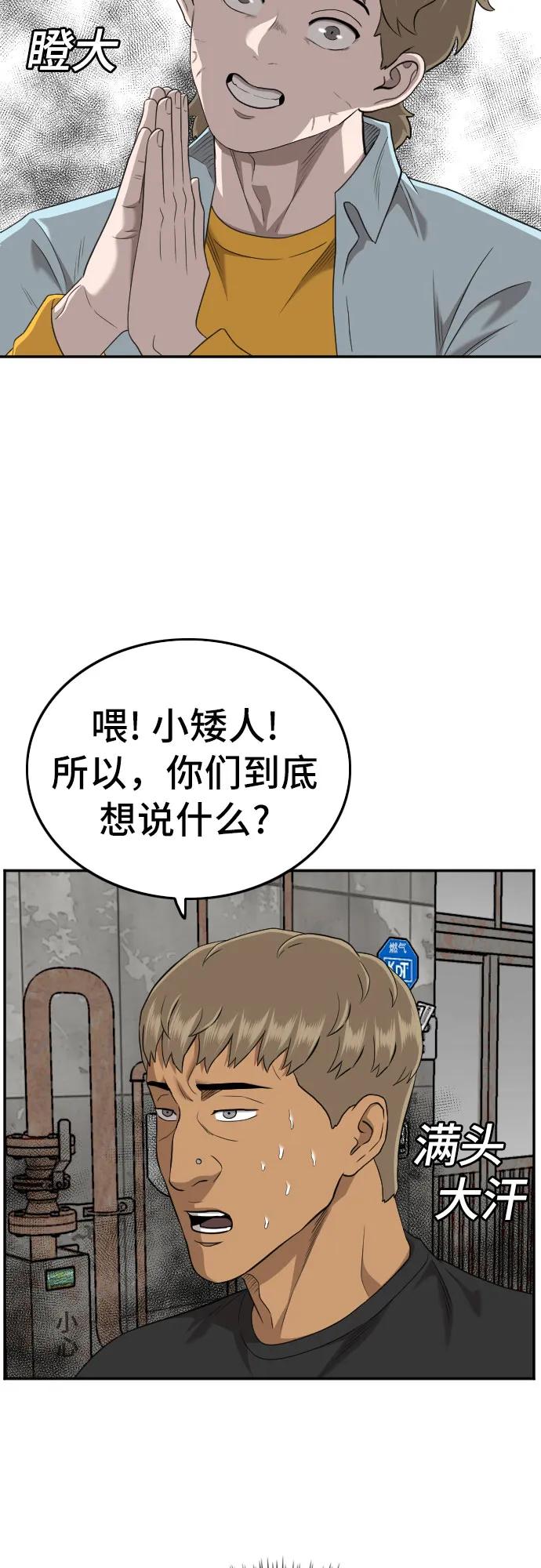 《我是坏小子》第139话 第47页