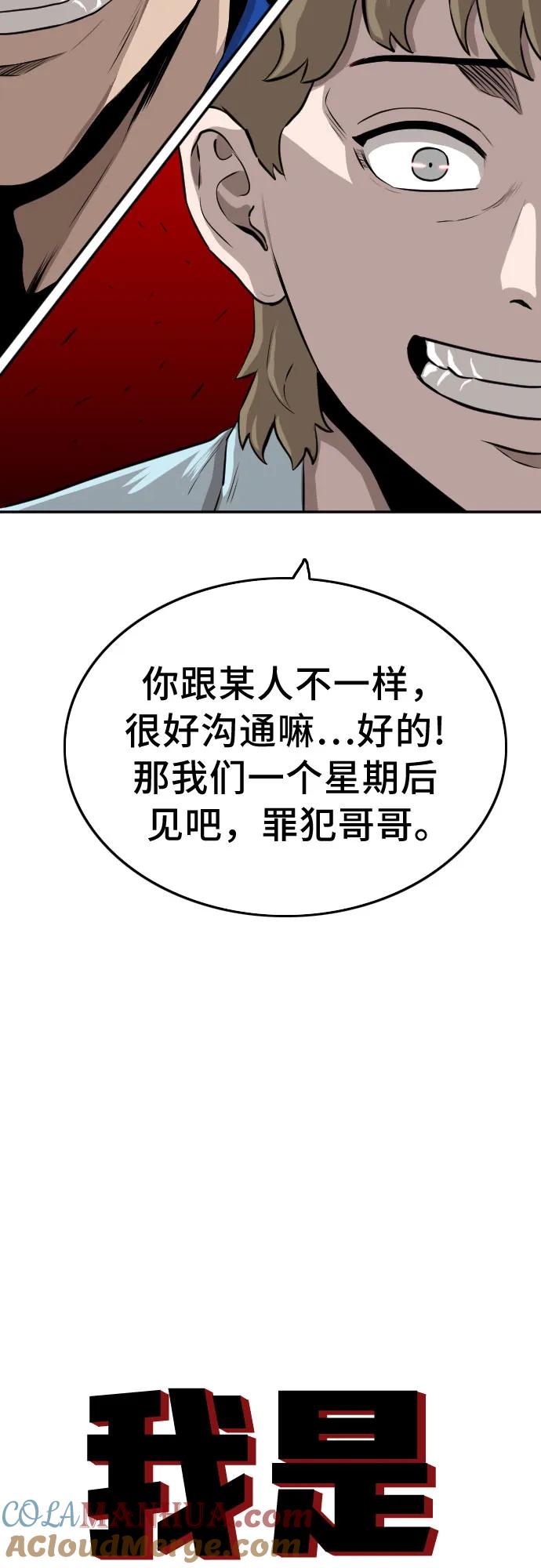 《我是坏小子》第139话 第4页