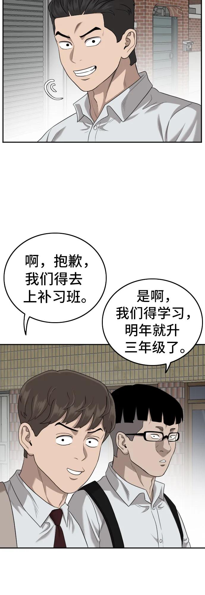 《我是坏小子》第139话 第51页