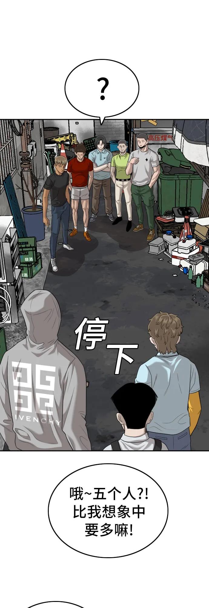 《我是坏小子》第139话 第18页