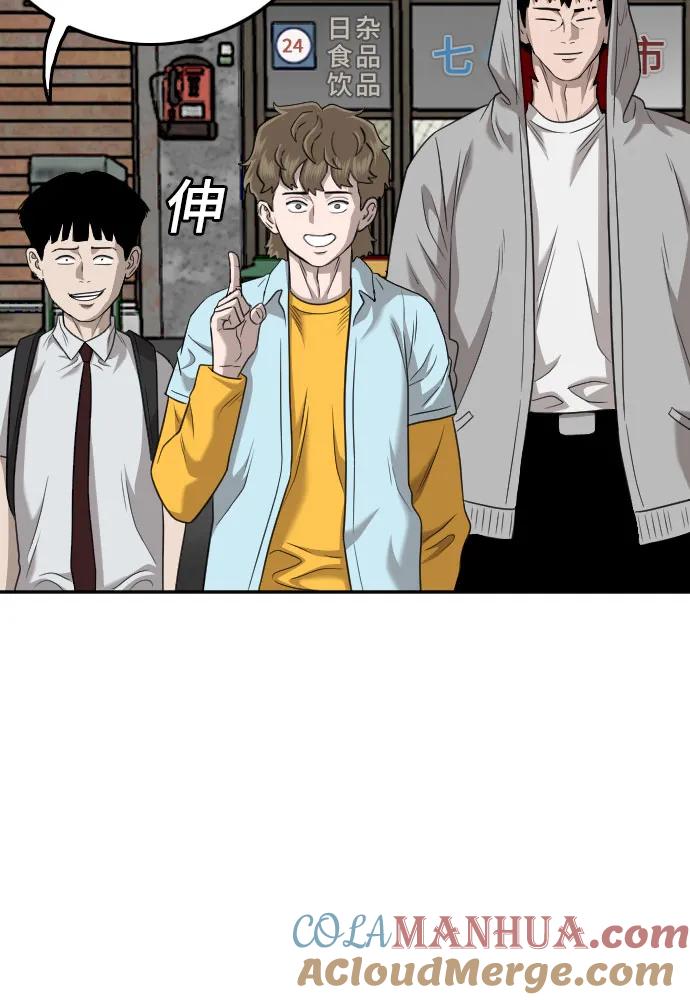 《我是坏小子》第139话 第49页