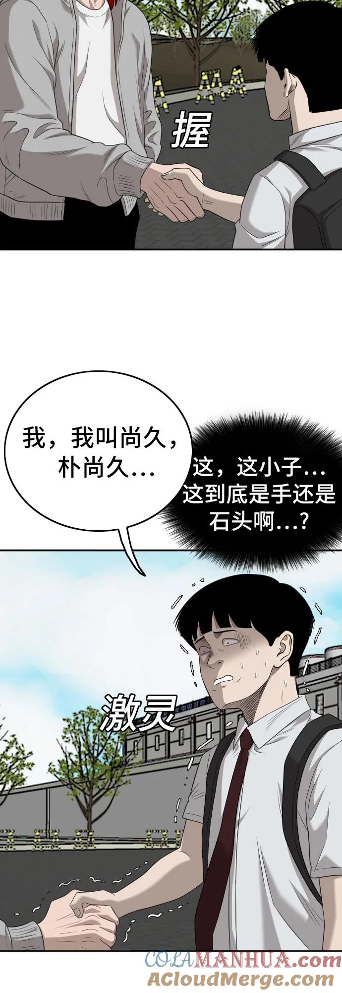 《我是坏小子》第139话 第13页