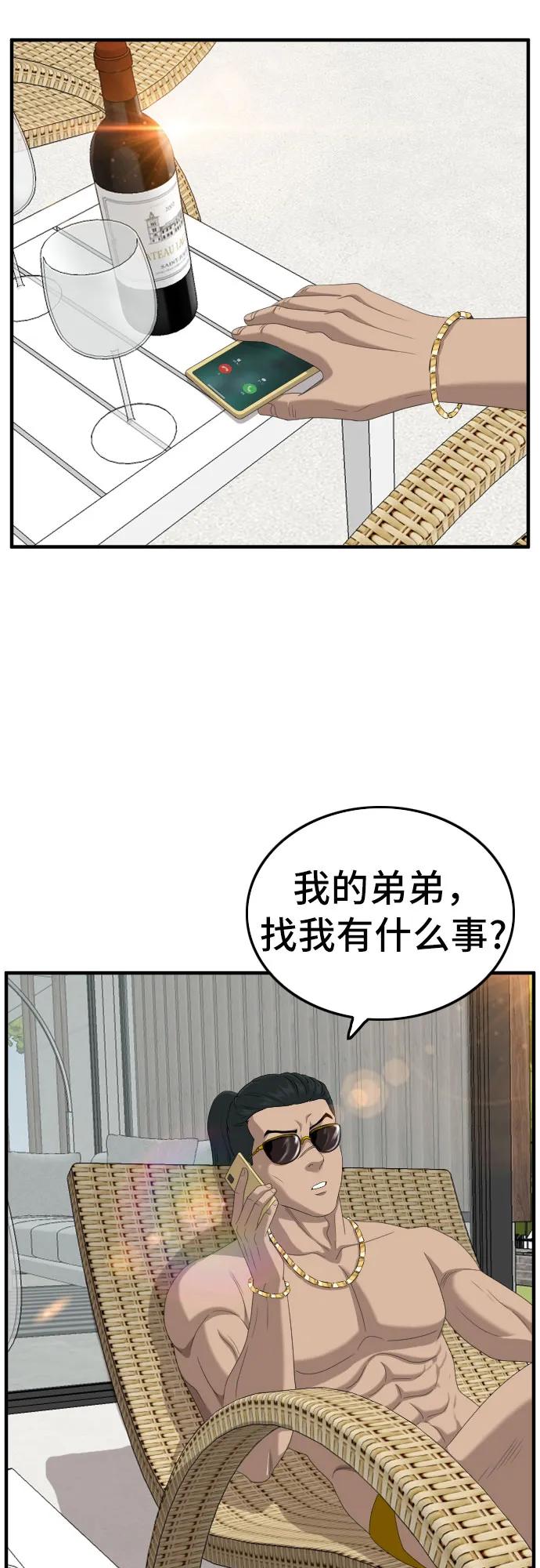 《我是坏小子》第140话 第69页
