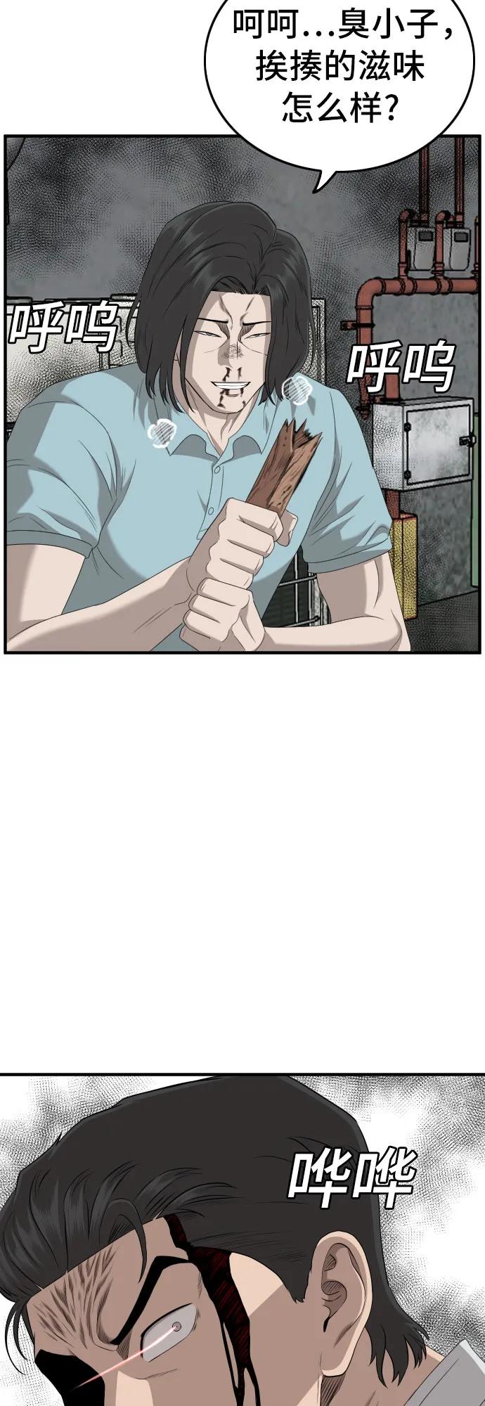 《我是坏小子》第140话 第48页