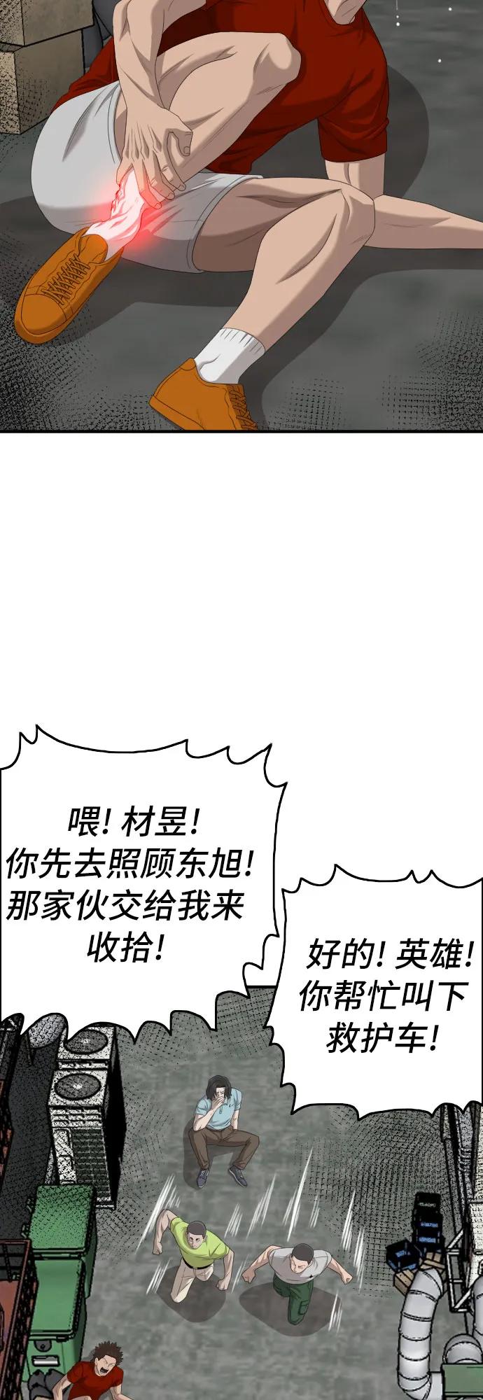 《我是坏小子》第140话 第29页