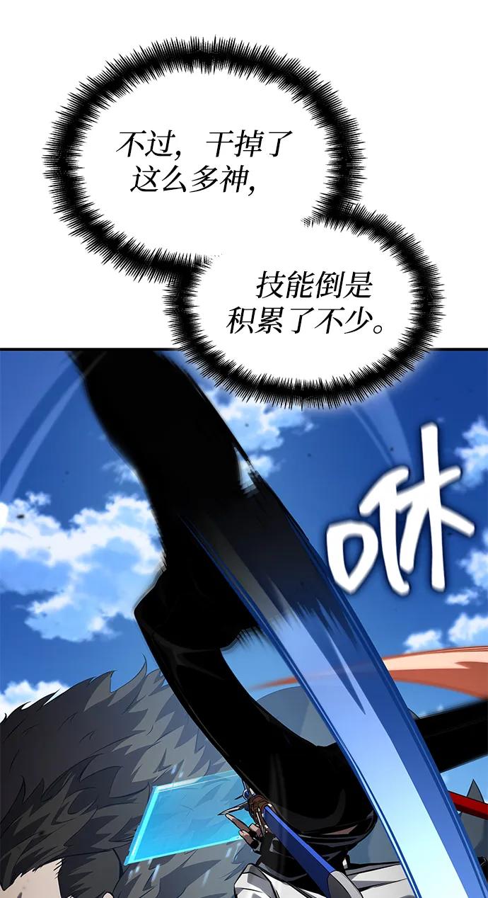 靠神级天赋无限成长 第140话 第56页