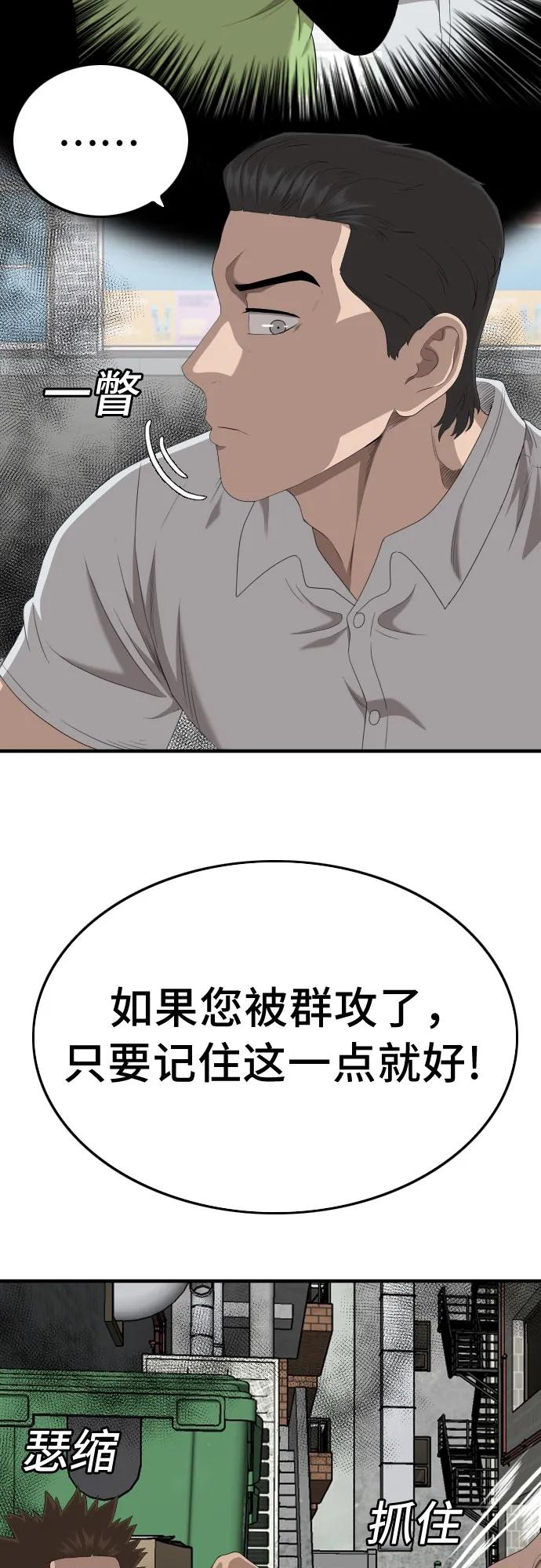 《我是坏小子》第140话 第20页