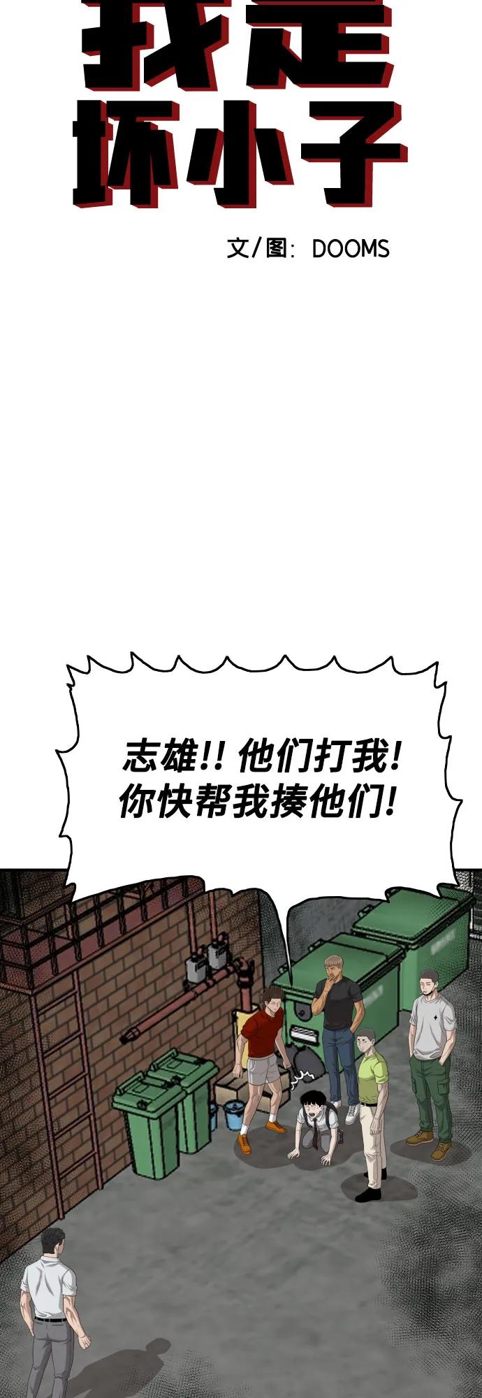 《我是坏小子》第140话 第5页
