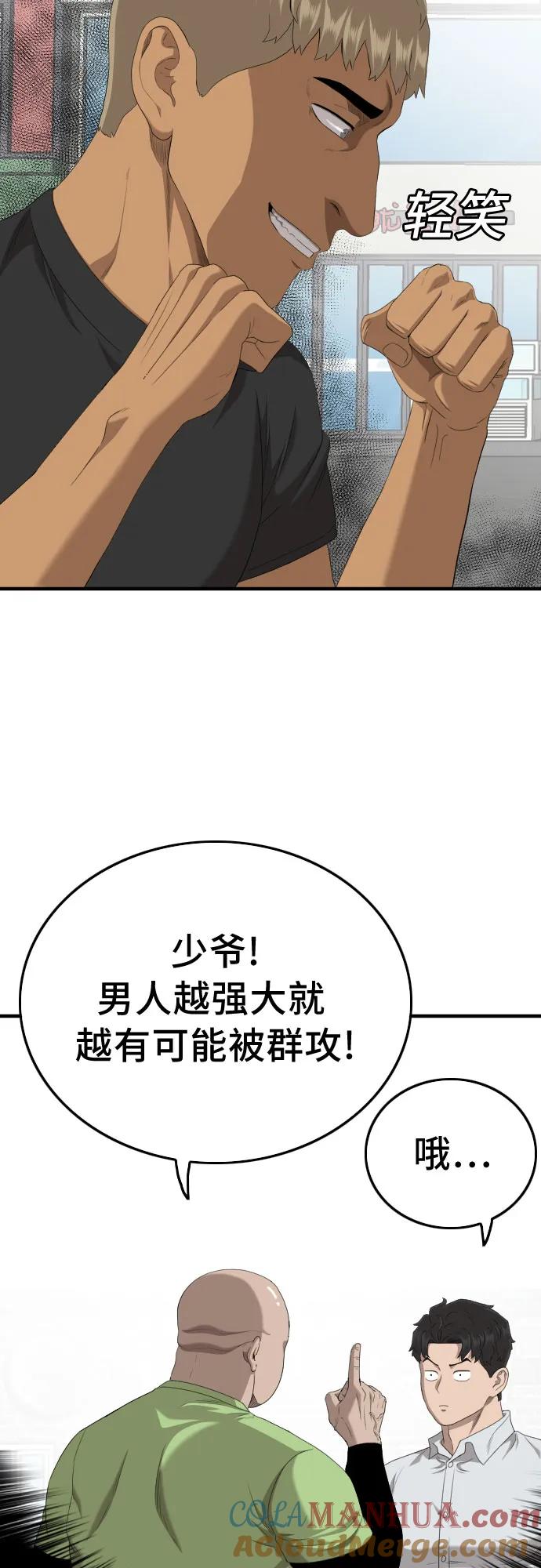 《我是坏小子》第140话 第19页