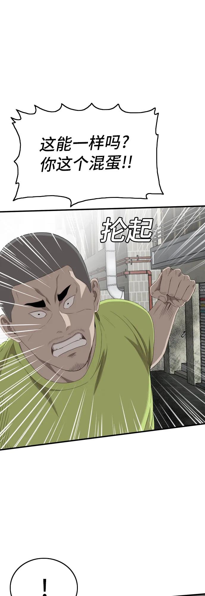 《我是坏小子》第140话 第32页